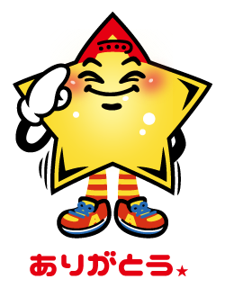 ありがとう！
