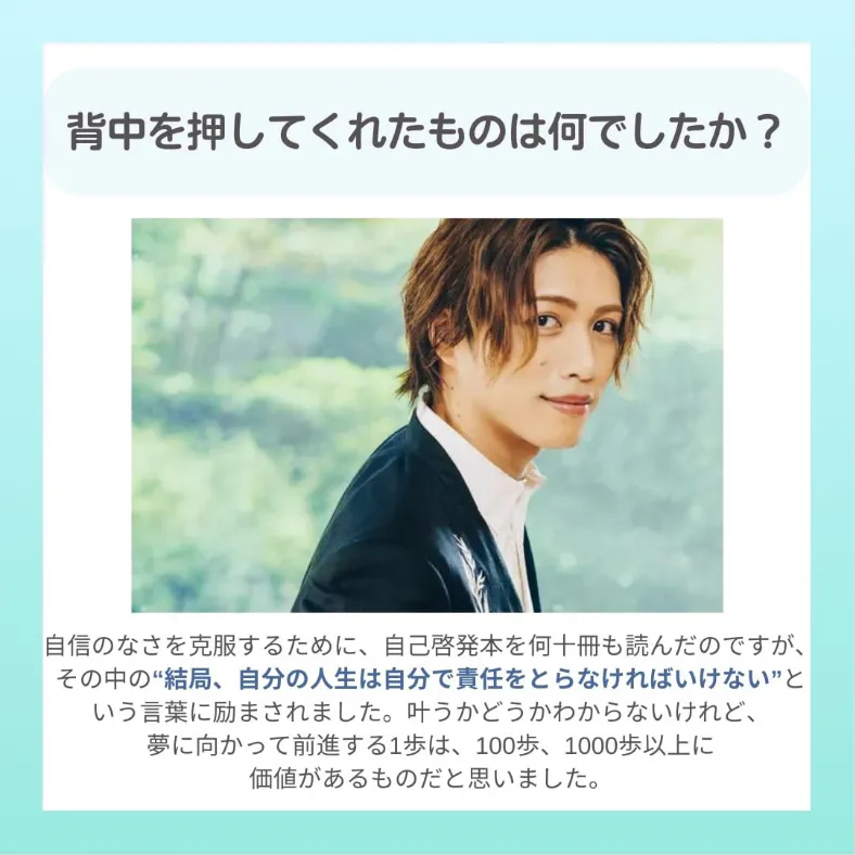 背中を押してくれたものは何でしたか？