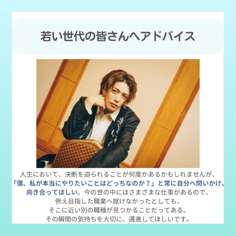 若い世代の皆さんへアドバイス